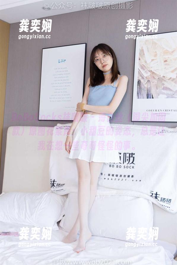 BoBoSocks袜啵啵-小甜豆 BoBoSocks袜啵啵 - 薄白丝(脚尖加固款)原图花絮库:小甜豆的姿态,总是让我在想一些奇奇怪怪的事。
