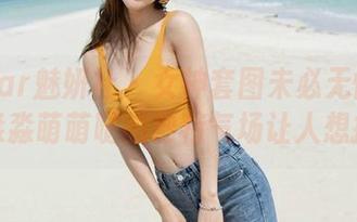 MiStar魅妍社 – 女神套图未必无懈可击，淼淼萌萌哒的独特气场让人想探究