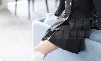 XIAOYU语画界 – Cris_卓娅祺换装女仆，高清透视，都是些啥？