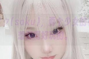 网盘和サク(saku)，两个少女的秘密，想想都挺好玩的。