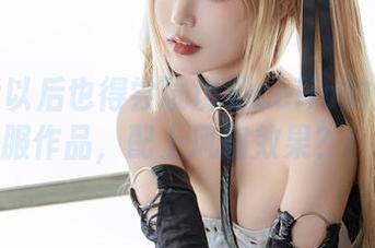 我可能以后也得尝试切切celia的全套礼服作品，配上风扇效果？！