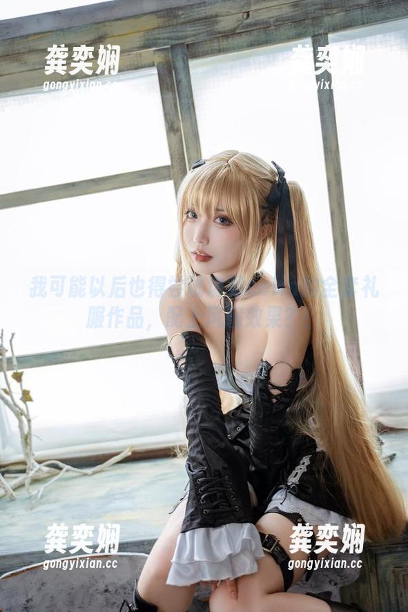 我可能以后也得尝试切切celia的全套礼服作品，配上风扇效果？！