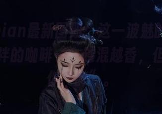 年年Nnian最新图册：这一波魅的时刻，就像搅拌的咖啡——越混越香，但不会让你“醉”。