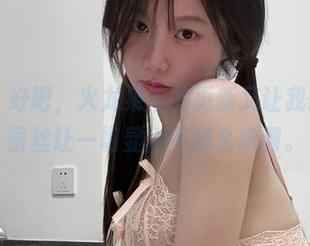 微密圈 – 好吧，火龙果羊的更新又让我想多了，蕾丝让一切显得不那么单调。