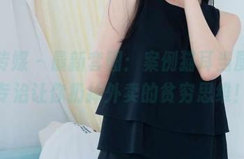 物恋传媒 – 最新套图：案例猫耳当厨娘，专治让你扔掉外卖的贫穷思维！