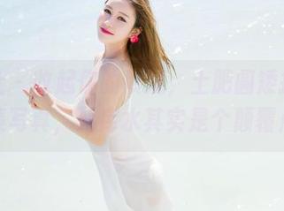 魅妍社 – 收起你的质疑，土肥圆矮挫穷的全集写真，死库水其实是个颠覆点。